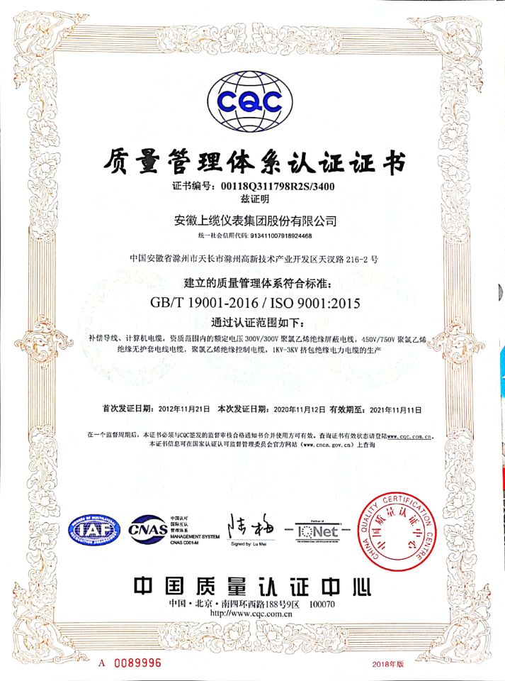 质量管理体系认证证书