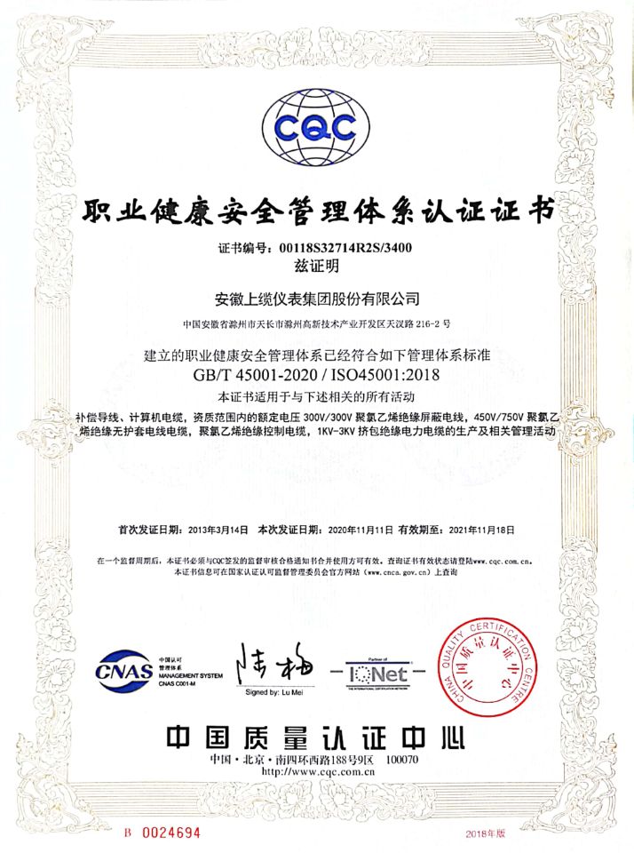 职业健康安全管理体系认证证书