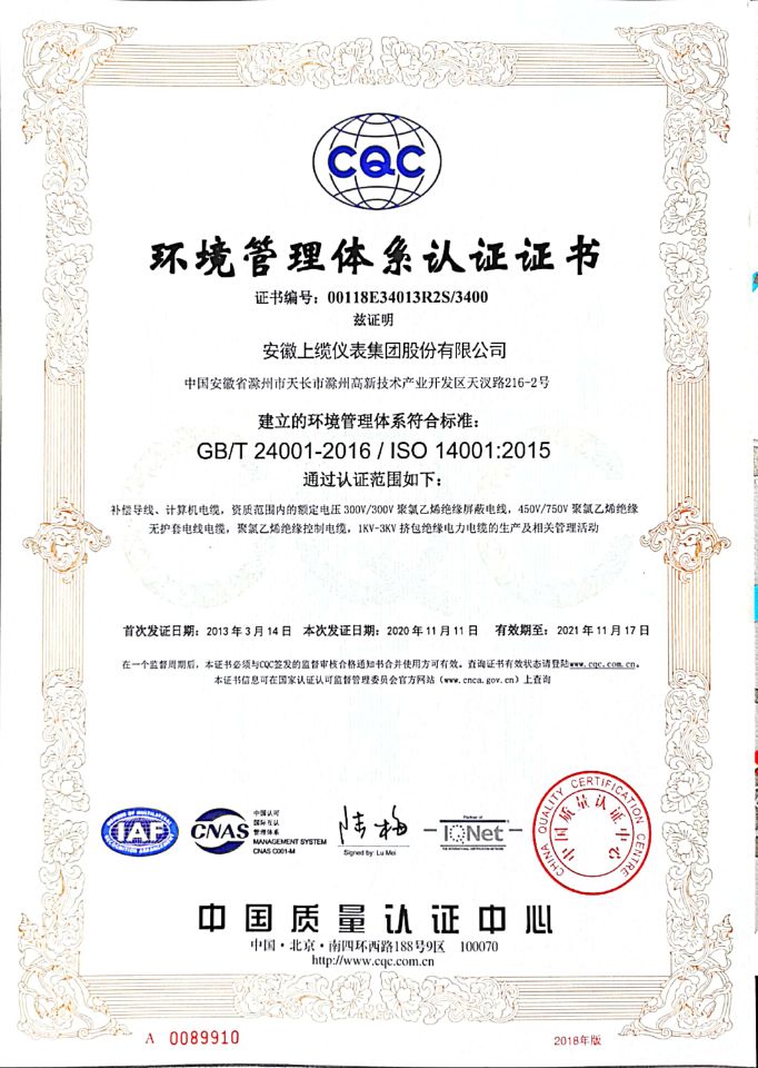 环境管理体系认证证书